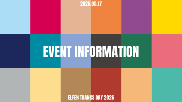 5/17 ELFEN THANKS DAY 2026 イベント情報